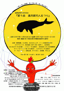 第9回満月御万人まつり