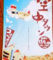 空中タウン