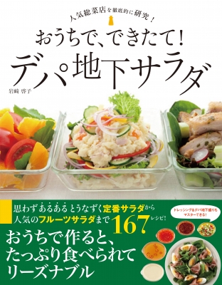 デパ地下サラダ帯付き.jpg