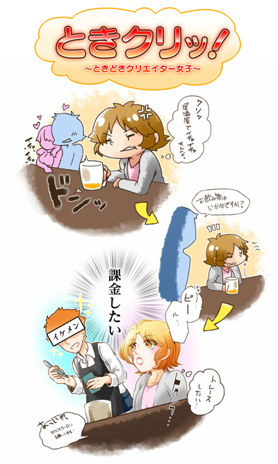ときクリッ