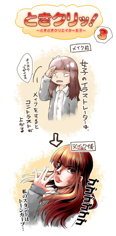 ときクリッ