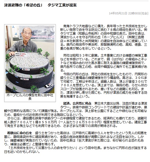 和歌山新報5月22日一面より