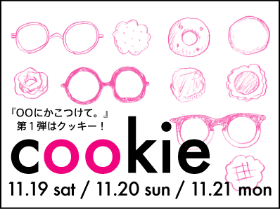 11/19〜11/21、クッキー屋さんになります!