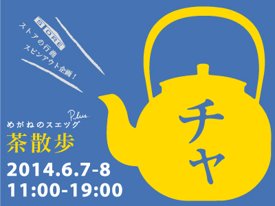米子で茶散歩。2014.6.7-6.8