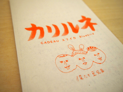 カリルネ vol.1
