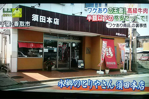 スーパーJチャンネル 訳あり