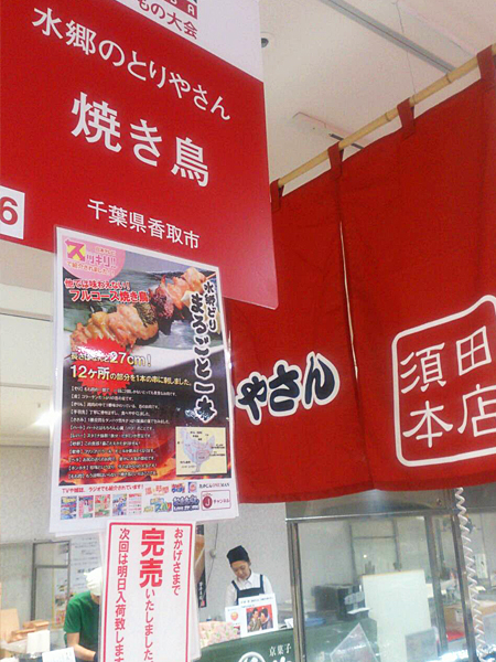 楽天うまいもの大会 ジェイアール名古屋タカシマヤ