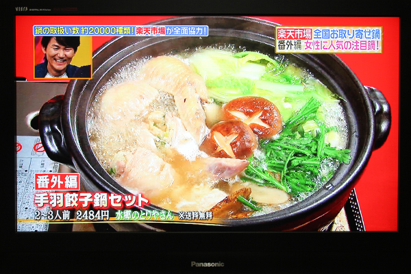 ヒルナンデス 手羽餃子鍋セット