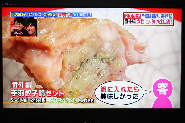 ヒルナンデス 手羽餃子鍋セット