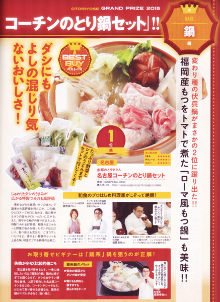 名古屋コーチン鍋セット 水炊き 水郷のとりやさん
