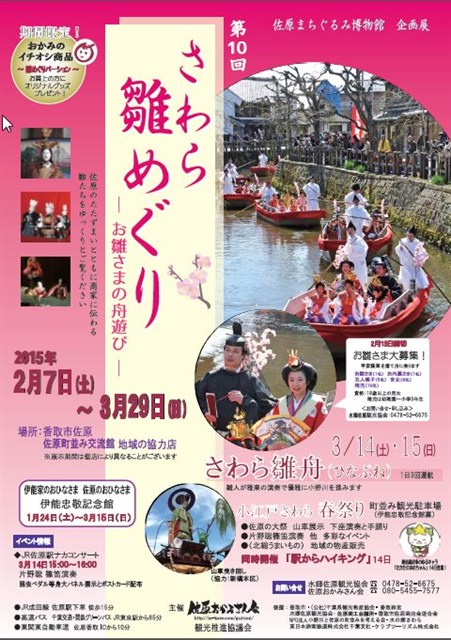 さわら雛めぐり