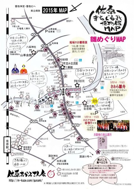 さわら雛めぐり