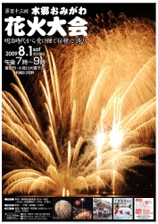 おみがわ花火ポスター