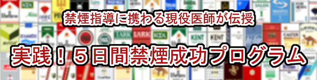 禁煙対策法