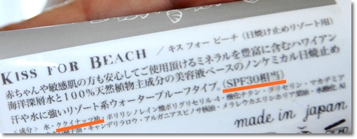 500UVクリーム裏成分など.JPG