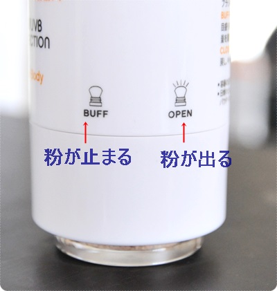 400ミネラルサンスクリーン粉出す止まる.JPG