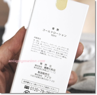 400ゆうえんゴールドローション箱裏.JPG
