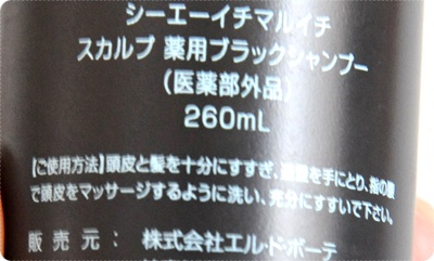 400CA101シャンプー裏.JPG