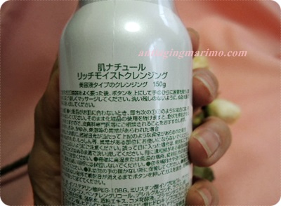 400肌ナチュールモイスト裏.JPG