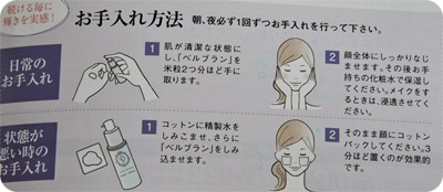 400ベルブルランパンフ使い方.JPG