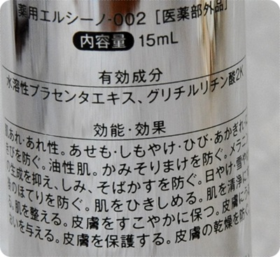 400エルシーノ美容液成分.JPG