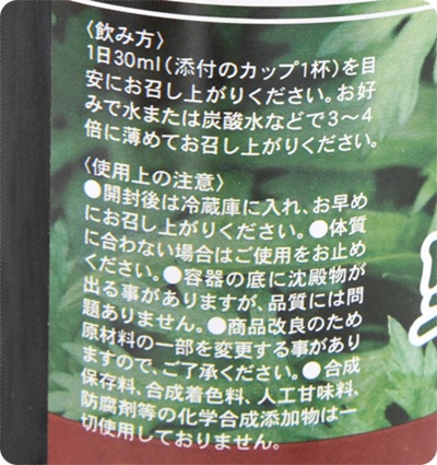 400野草のちから飲み方.JPG