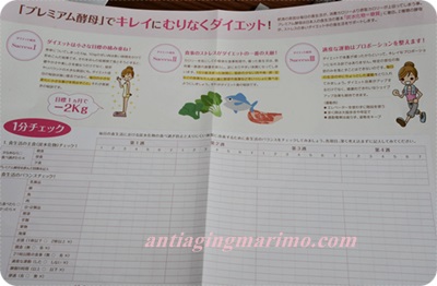 400プレミアム酵母ダイエット表.JPG