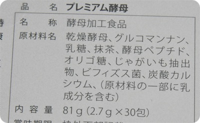 400プレミアム酵母裏原料名.JPG