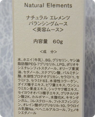 400ナチュラルエレメンツオールインワン箱裏成分.JPG
