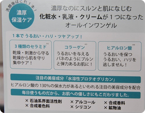 500ナチュラルエレメンツオールインワンパケージ成分表記.JPG