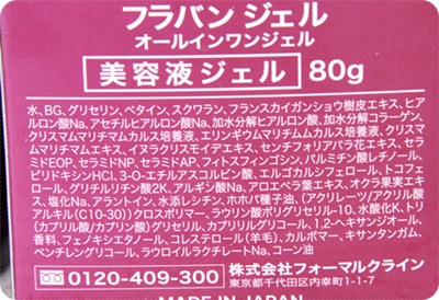 400フラバンジェノールオールインワン箱裏成分.JPG