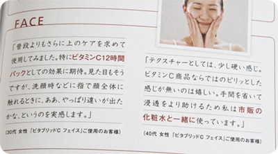 400ビタブリッドCパンフ口コミ.JPG
