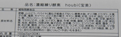 400houbi箱裏成分.JPG