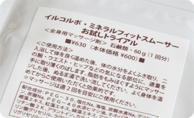 400ミネラルフィットスムーサー袋裏.JPG