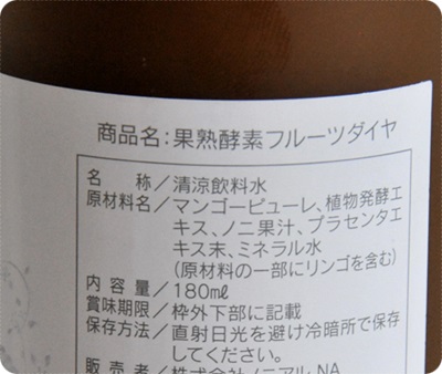 400果熟酵素フルーツダイヤ瓶裏材料名.JPG