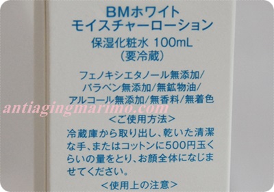 400BMホワイトモイスチャーローション、プレミアムローション箱裏.JPG