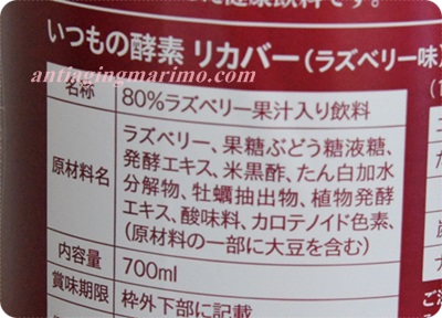 400いつもの酵素瓶裏成分.JPG