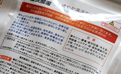 400重炭酸湯袋裏.JPG