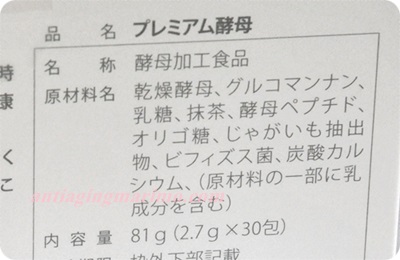 400プレミアム酵素原材料.JPG