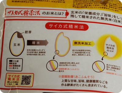 400まばゆきひめ精米法.JPG