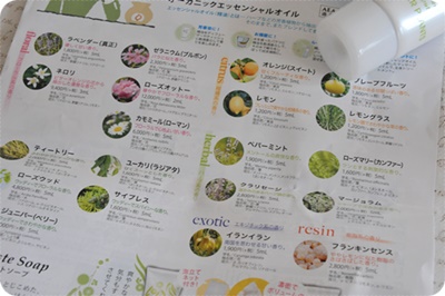 400オーガニックアロマペーストソープパンフ植物.JPG