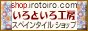 いろといろ工房スペインタイルショップ