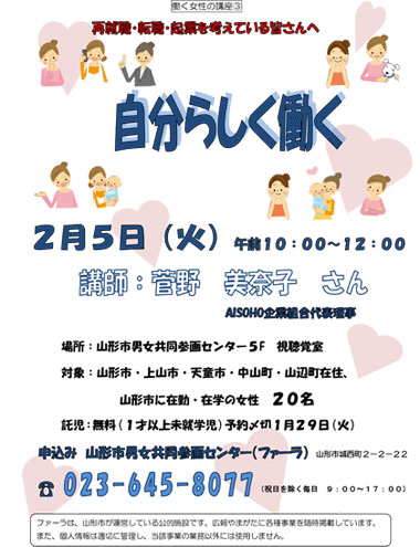 働く女性の講座