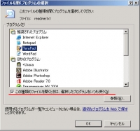 ファイルを開くプログラムの選択(Windows)