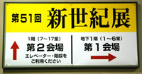 新世紀展