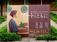 「アートとともに」寺田小太郎コレクション