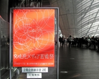 第17回文化庁メディア芸術祭