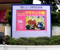 ヴラマンク展