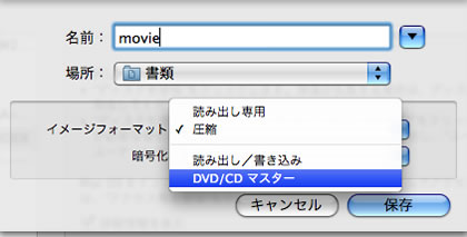 Mac Os X で Dvd コピー コマンドエフ Cmd F ブログ