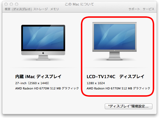 余っているディスプレイをiMacのサブモニターに | コマンドエフ(CMD+F